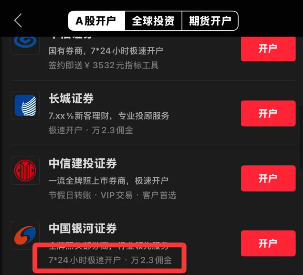 2026年7月红鲤鱼为您揭秘银河证券低佣金开户真相 配图 2